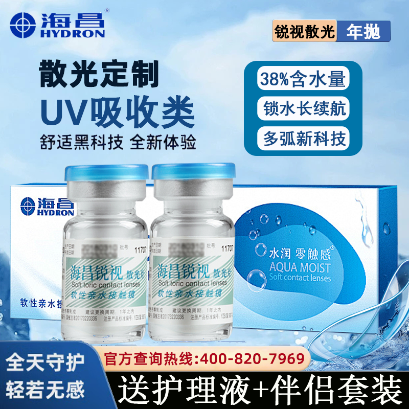 全网热销865W+海昌正品药房店线上定制