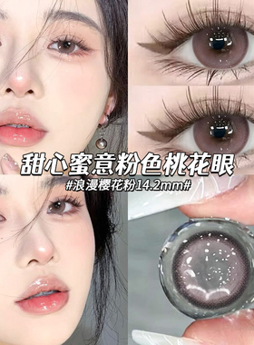 浪漫樱花美瞳半年抛大直径粉紫色纯欲高颜值隐形眼镜cc正品官网TN