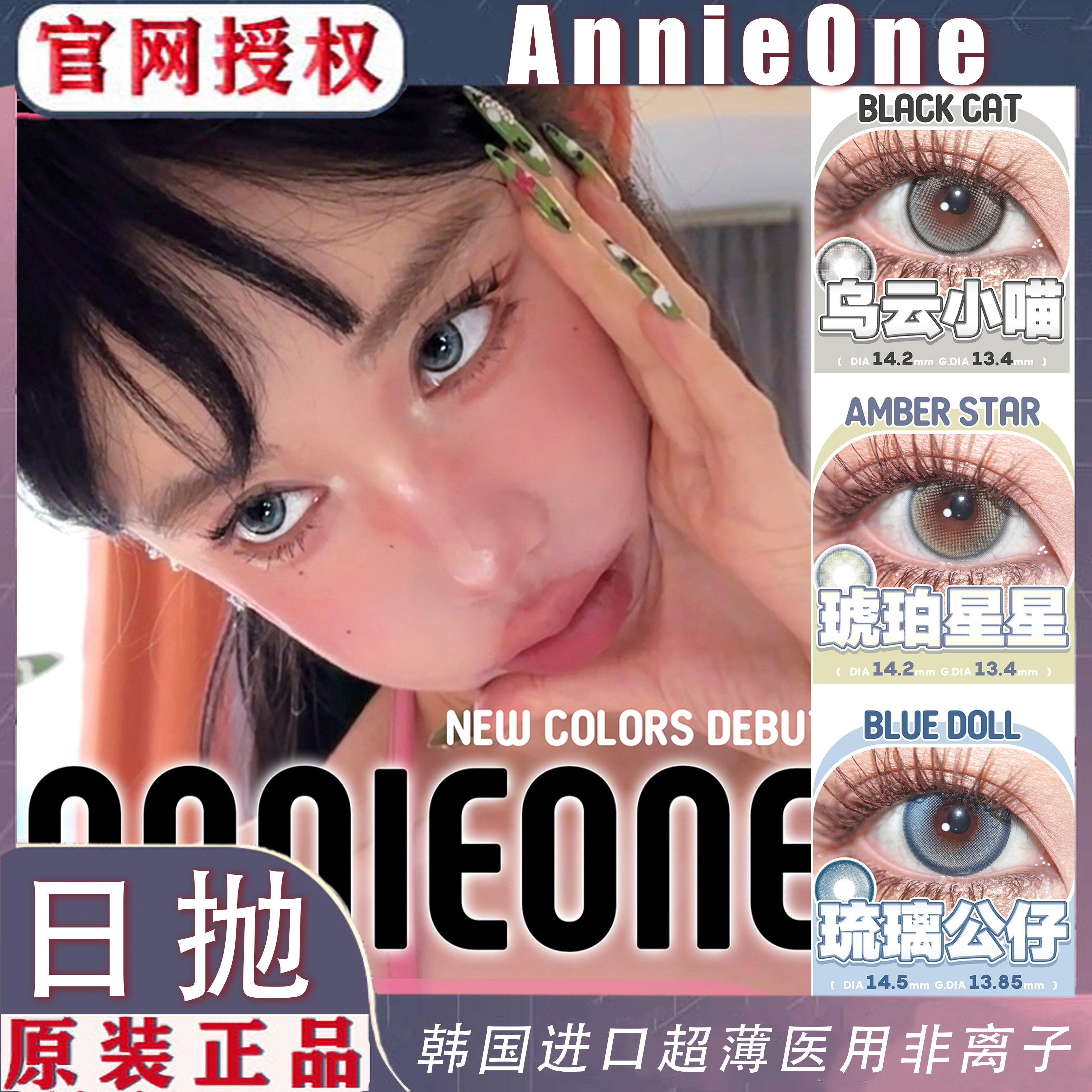 ANNIEONE美瞳日抛琉璃公仔琥珀星星乌云小喵鎏金公爵官网正品TF1 隐形眼镜/护理液 彩色隐形眼镜 原图主图