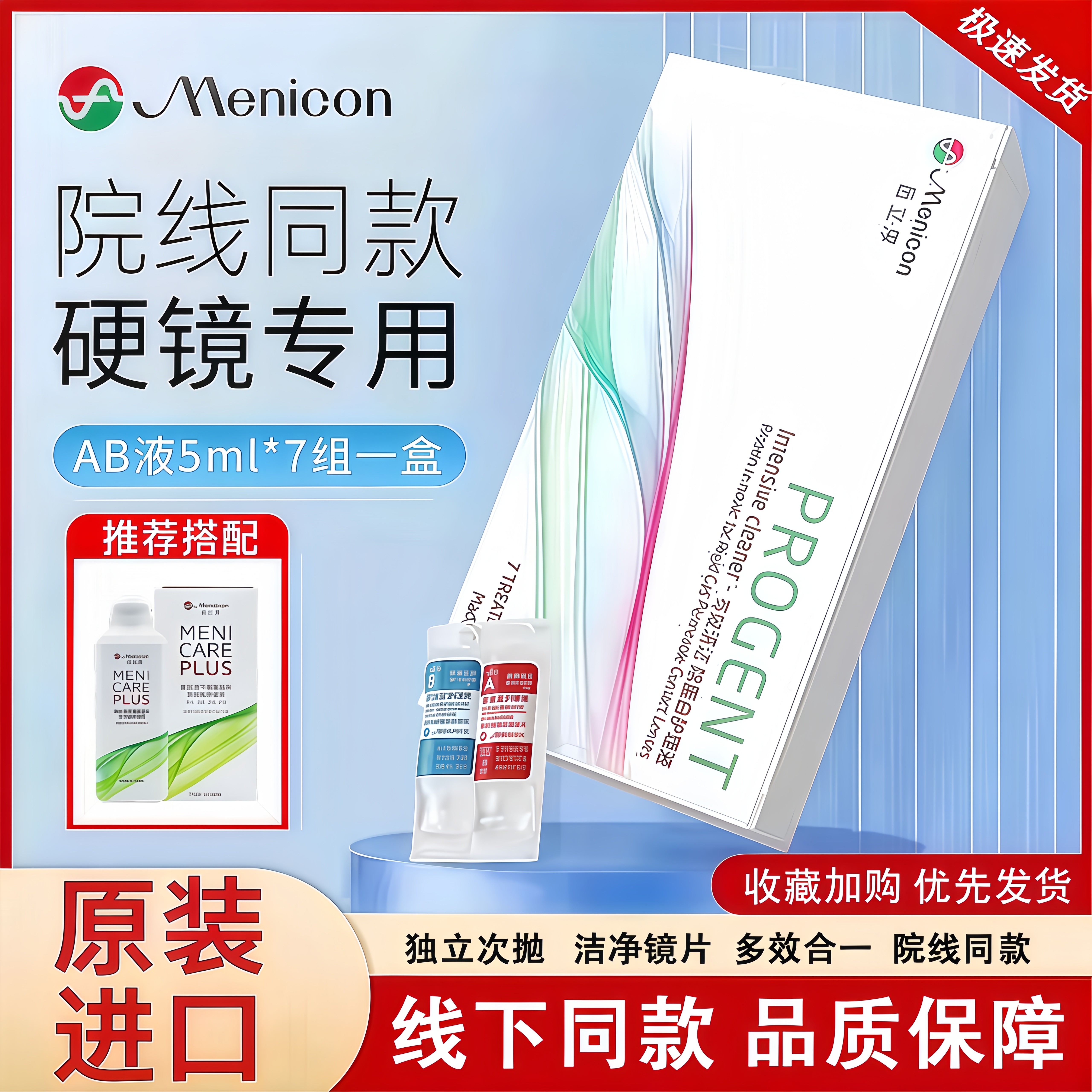 Menicon目立康AB液除蛋白RGP角膜塑形硬性隐形OK镜美尼康护理液TF