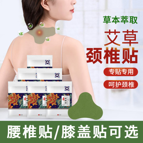 艾草贴颈椎腰椎膝盖贴旗舰店