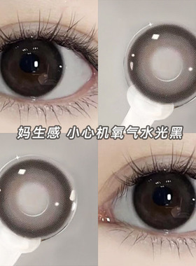 妈生伪素颜黑色美瞳日抛10片小直径水光自然款彩色隐形眼镜女5xx
