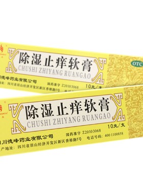 天联 除湿止痒软膏 10g*1支/盒疹祛风止痒清热除湿nh