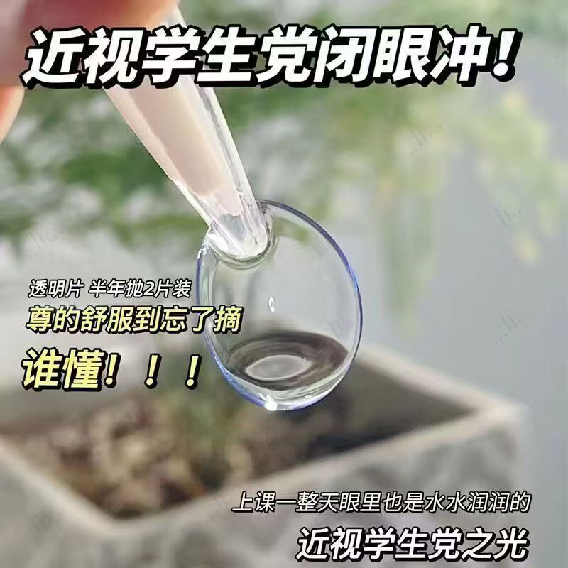 隐形眼镜小直径2片装无色透明半年抛防UV近视学生党带度数TF