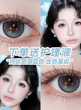 送护理液】半年抛美瞳大小直径高级纯欲彩色隐形眼镜年抛正品NW7