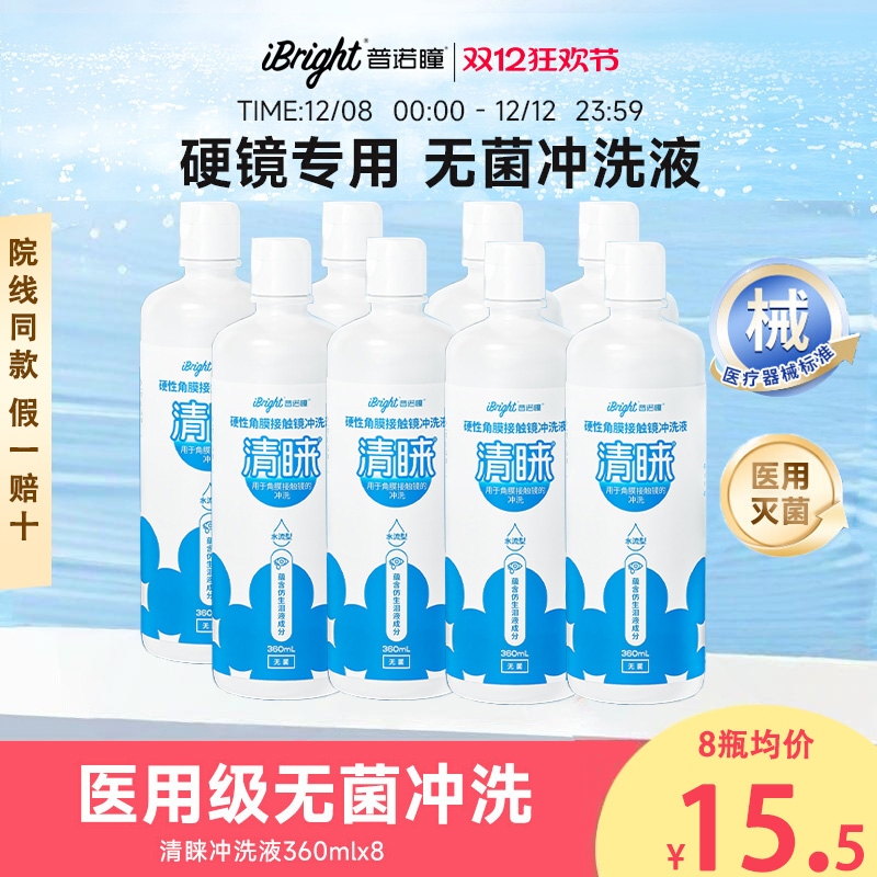普诺瞳清睐冲洗液360mlRGP/OK镜硬性隐形眼镜角膜塑接触镜冲洗TF