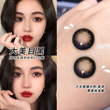 美目黑大直径美瞳日抛10片装结婚一次性隐形眼镜官方旗舰店EJLK