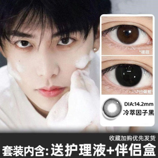 护理液 美瞳半年抛男生大小直径黑色自然隐形眼镜WK旗舰店TN 男士