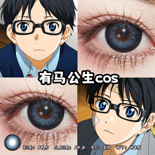 有马公生cos美瞳蓝色日抛四月是你的谎言cos瞳官方旗舰店正品辉yc