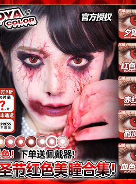 红色美瞳万圣节日抛cos绯ivan约尔银时可莉渚薰蛇喰梦子doya辉yc