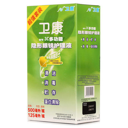 卫康3C隐形近视眼镜护理液500+125ml多功能护理液清洁除蛋白TF