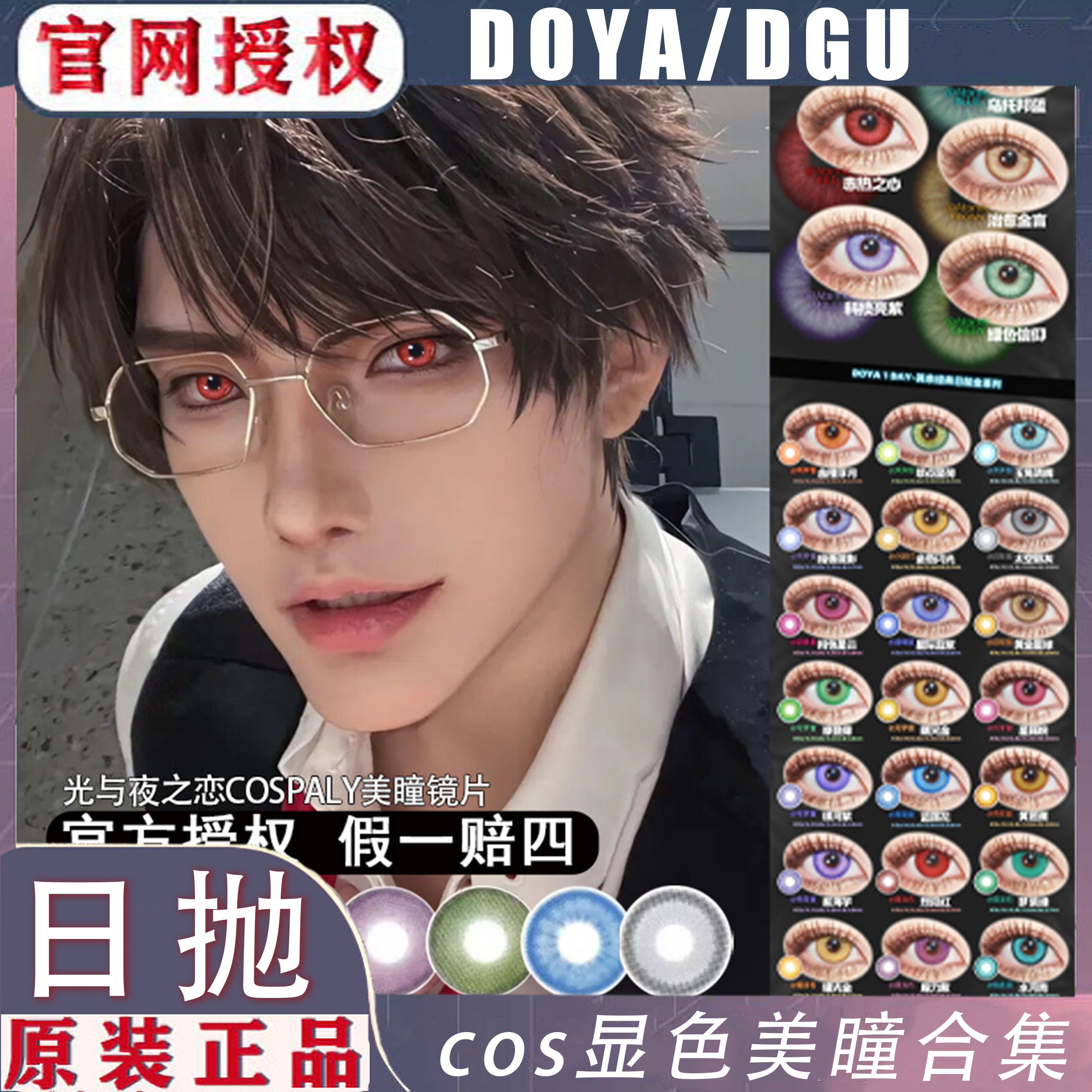 doya美瞳日抛粉色星云cos微醺苦艾黄金星球枫原橙dgugulens女TF1