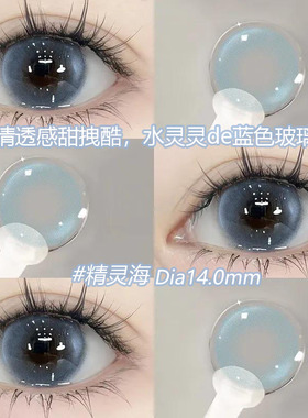 精灵海蓝色美瞳日抛10片小直径水光自然款彩色隐形眼镜正品女5xx