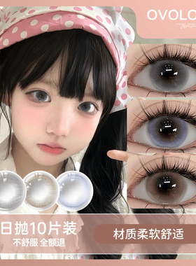 OVOLOOK可可系列美瞳日抛型一次性30片隐形眼镜正品官方旗舰店0xx