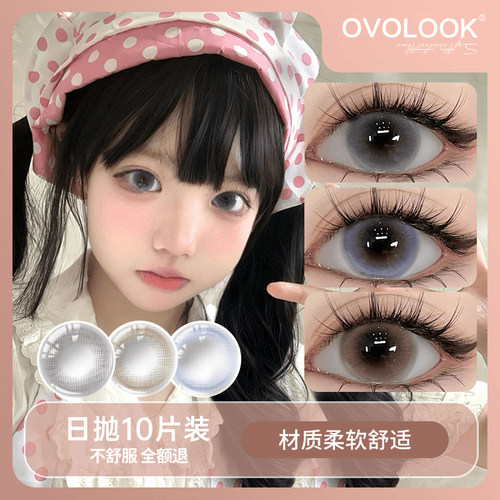 OVOLOOK可可系列美瞳日抛型一次性30片隐形眼镜正品官方旗舰店0xx