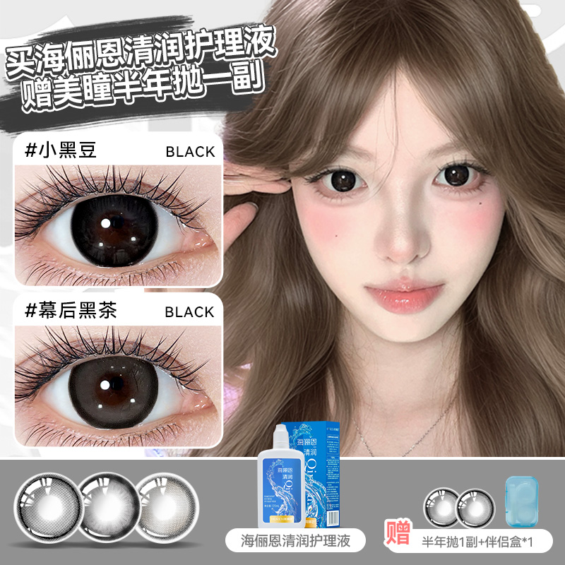 海俪恩护理液送半年抛美瞳三明治大小直径隐形眼镜官方旗舰店7xx