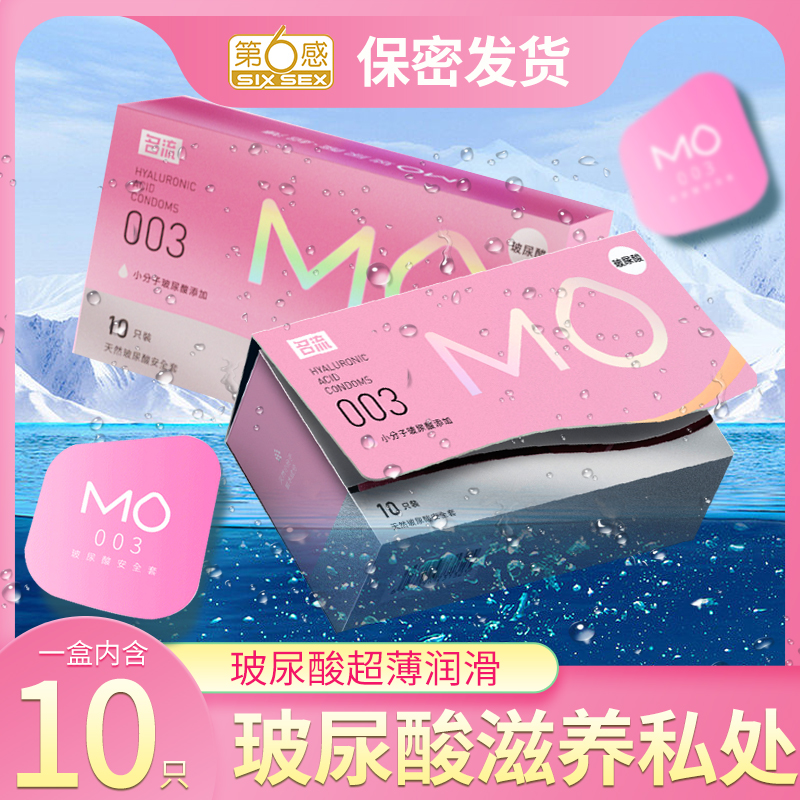 名流避孕套003玻尿酸超薄超滑加倍润滑安全套套男用正品旗舰店QZ
