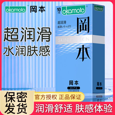 冈本避孕套001超润滑超薄003白金透薄安全套男用byt正品旗舰店QZ