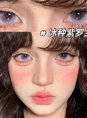 冰种紫罗兰美瞳日抛10片紫色一次性混血显色隐形眼镜NF正品次抛TN
