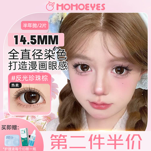 满着色粗锁边美瞳半年抛大直径14.5mm