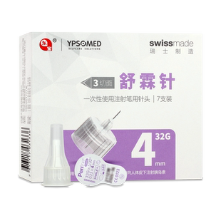 东宝舒霖针胰岛素注射笔针头一次性4mm/6mm 甘舒霖胰岛素笔用BJ