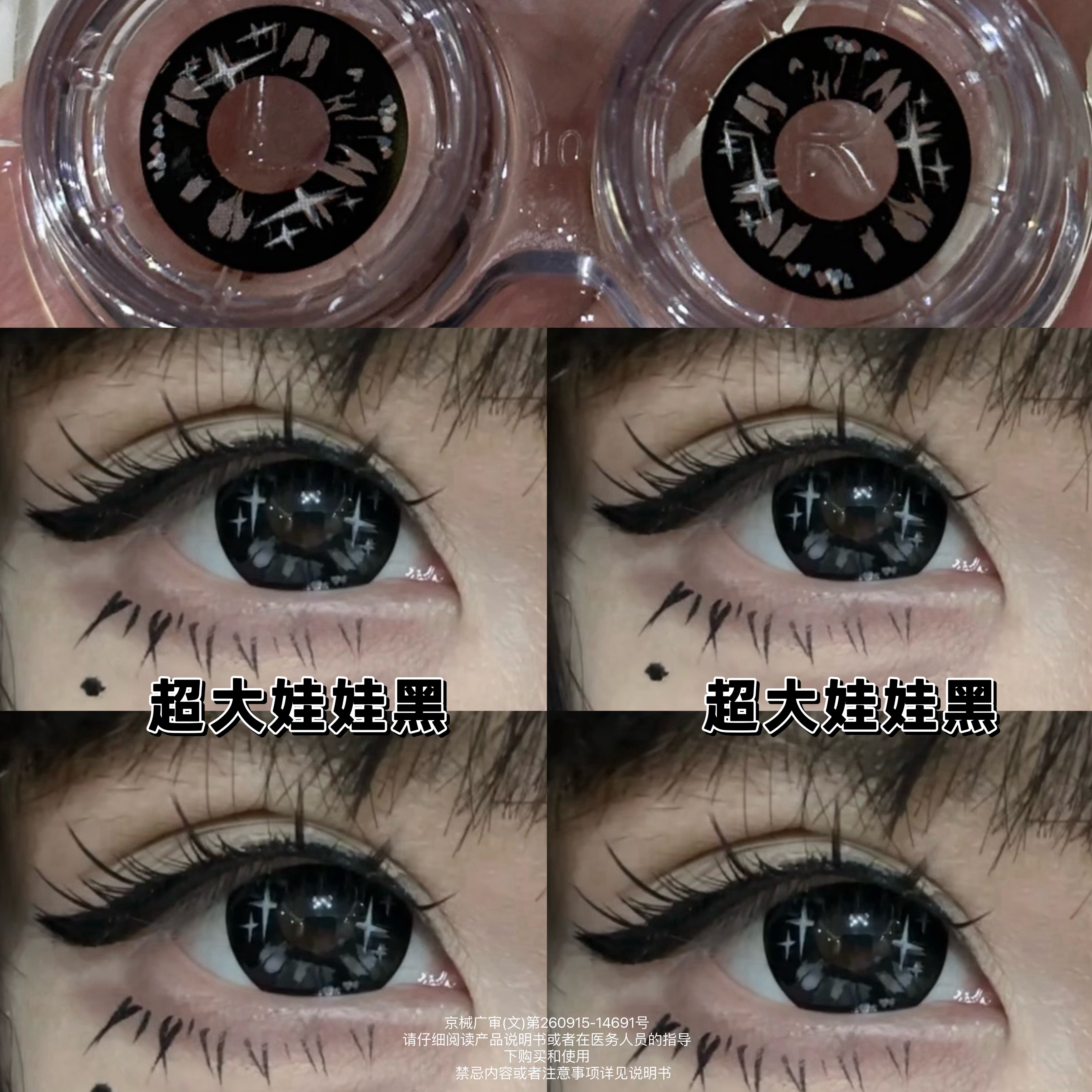 可爱星星眼】超大直径美瞳娃娃黑满着色无白边年抛隐形眼镜2片AF