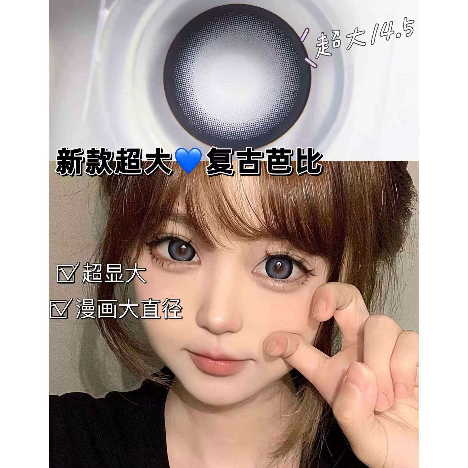 复古芭比大眼超大着色扩瞳14.8mm美瞳年抛可爱自然美瞳