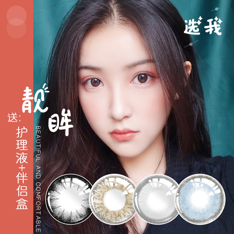 (用10元券)欧美隐形近视眼镜cos美瞳年抛混血女网红款棕灰蓝大小直径彩色xx