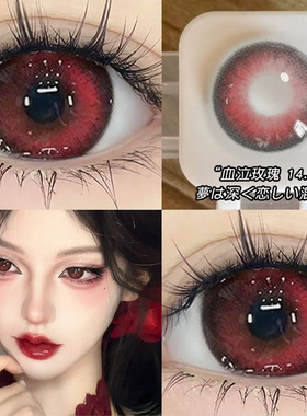 血泣玫瑰红色美瞳半年抛三明治工艺大小直径隐形眼镜官网正品6xx