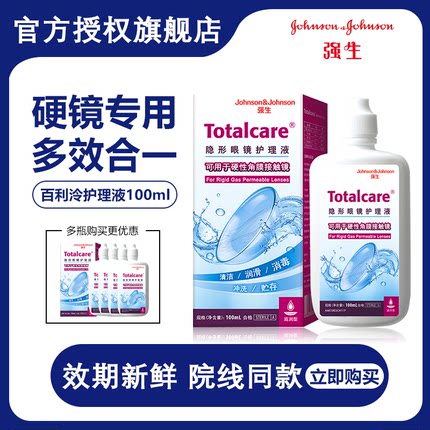 强生全视百利泠硬性隐形眼镜护理液100ml角膜塑形blink护理液TF