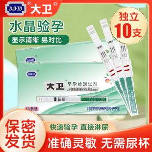 大卫验孕棒水晶笔早孕试纸测怀孕女测试纸测孕棒验孕QZ