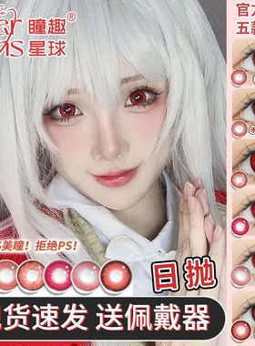 次抛红色COS美瞳日抛30片万圣节漫展一次性10片显色WK隐形眼镜TN