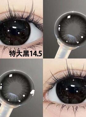 特大黑色美瞳日抛30片大小直径一次性正品隐形眼镜官网旗舰店1xx