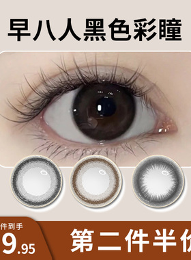 MOMO美瞳黑色大小直径年抛自然正品2025年新款女隐形眼镜半年抛FM