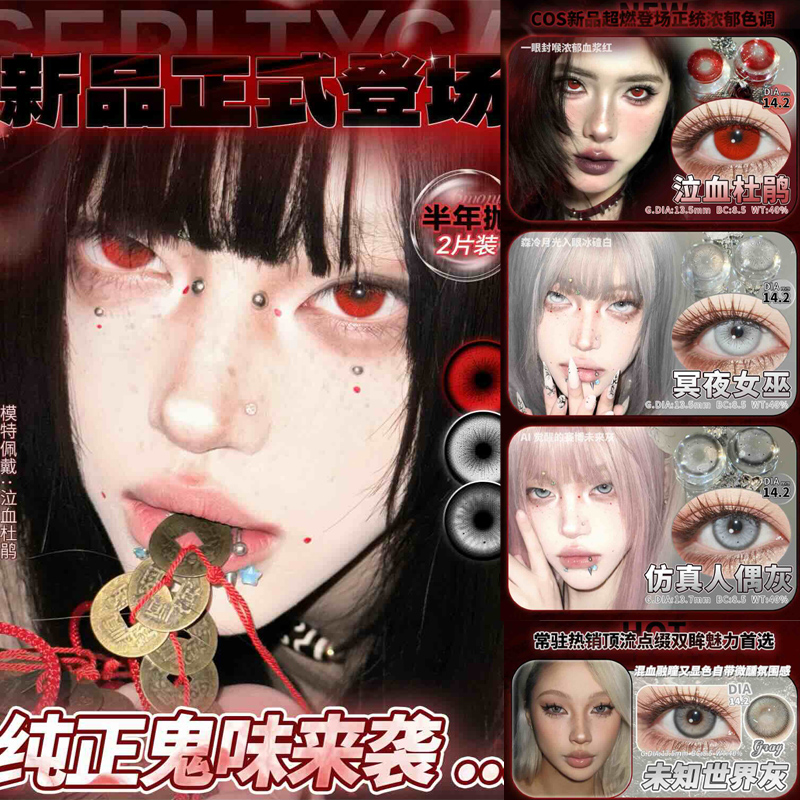 SERLTY日抛CA冥夜女巫泣血杜鹃龙梅禁果粉未知世界灰青木美瞳TF1