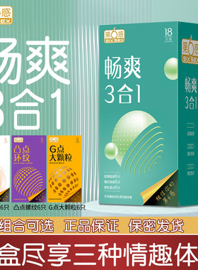第六感避孕套畅爽18只超薄超滑大颗粒螺纹安全套byt正品旗舰店QZ
