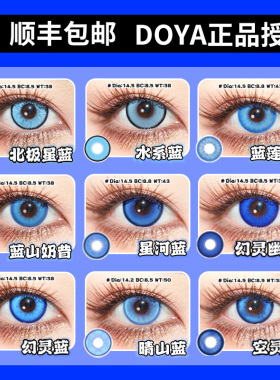 doya深蓝色美瞳cos日抛dgu五条悟达达利亚蕾姆芙宁娜洁世一神乐SH