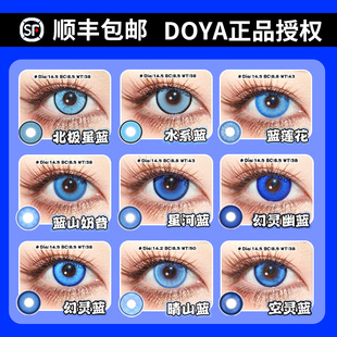 doya深蓝色美瞳cos日抛dgu五条悟达达利亚蕾姆芙宁娜洁世一神乐SH