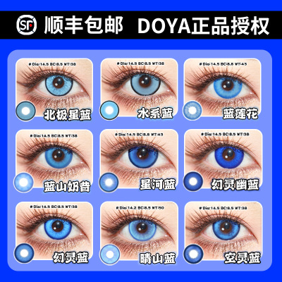 doya深蓝色美瞳cos日抛dgu五条悟达达利亚蕾姆芙宁娜洁世一神乐SH