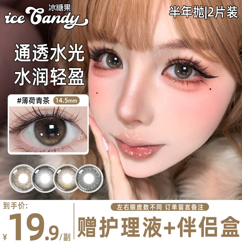 Ice冰糖果美瞳半年抛大直径棕色亚裔混血隐形眼镜女NF官方正品TN