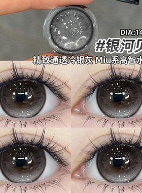 银河贝果美瞳日抛30片大直径黑灰色自然减龄隐形眼镜次抛WF正品TN