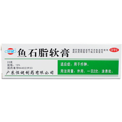 【恒健】鱼石脂软膏10%*20g*1支/盒瘙痒甲沟炎毛囊炎头皮毛囊炎