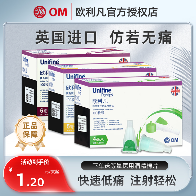 英国进口欧利凡om胰岛素注射
