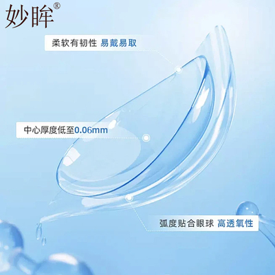 妙眸隐形眼镜半年抛盒装轻薄水润近视高度数透明蓝片单片多片装zy