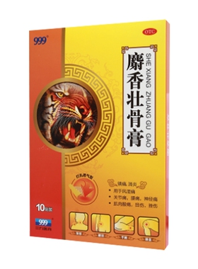 三九999麝香壮骨膏10贴腰痛肌肉酸痛关节痛风湿痛nh
