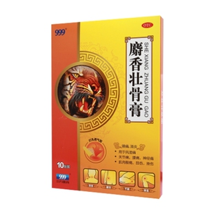 三九999麝香壮骨膏10贴腰痛肌肉酸痛关节痛风湿痛nh