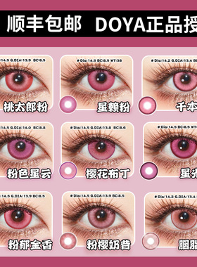 粉色美瞳cos日抛拉姆喜多川海梦祢豆子千切豹马花火七七小圆SH