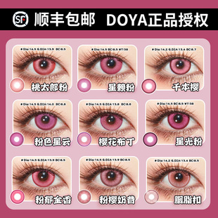 粉色美瞳cos日抛拉姆喜多川海梦祢豆子千切豹马花火七七小圆SH