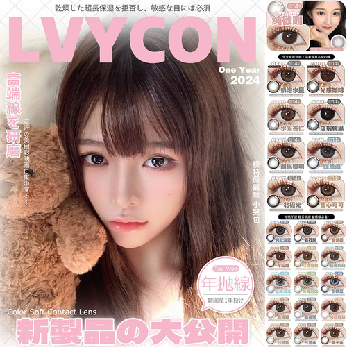 lvycon年抛美瞳小哭包纯欲咖利亚海蓝水光杏仁酱心可可LW正品TF