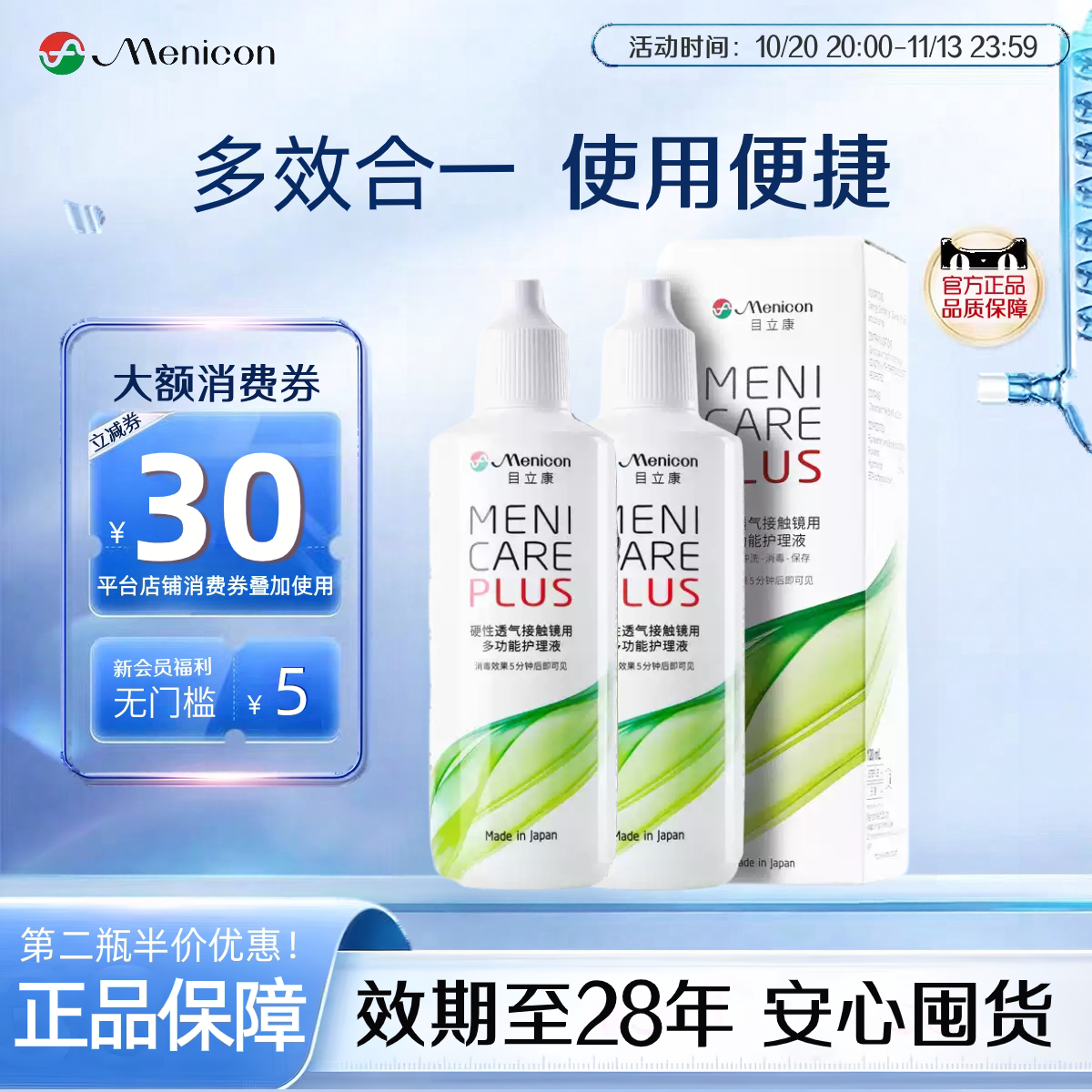 Menicon美尼康rgp硬性隐形眼镜护理液120ml角膜塑形ok镜目立康TF